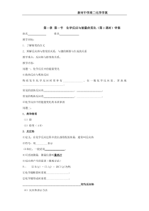 人教版高中化学选修四第一章学案