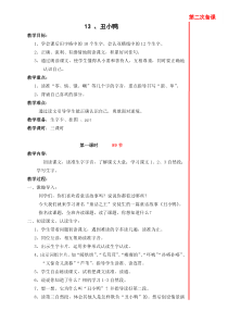 二下语文备课(第五单元)