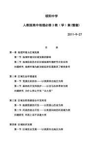 人教版高中地理必修3精品教案(整套)