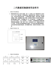 二代数据采集器使用说明书