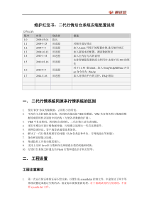 二代行情后台系统安装配置说明