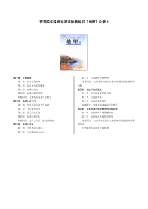 人教版高中地理目录