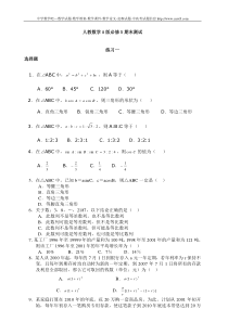 人教版高中必修5数学期末测试卷A及答案