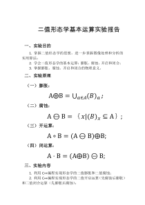 二值形态学基本运算实验报告