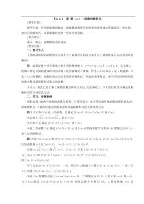 人教版高中数学必修1函数的解析式教案