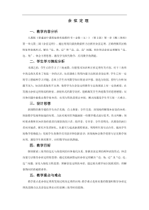 人教版高中数学必修5余弦定理教案