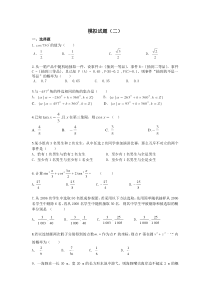 人教版高中数学必修3第1,2章测试卷模拟试题(二)