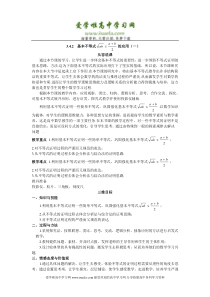 人教版高中数学必修5示范教案(基本不等式的应用(一))教案