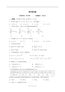 人教版高中数学必修一期末测试题
