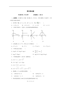 人教版高中数学必修一期末测试题[1][1]