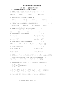 人教版高一数学必修一综合测试题[1]