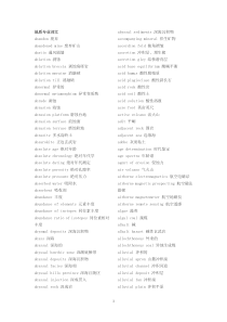 地质专业英语词汇