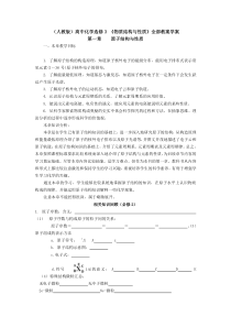 人教版高中化学选修3《物质结构与性质》第一章原子结构与性质教学案+课时练习