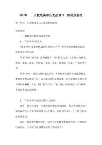 人教版高中历史必修3