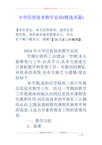 小学信息技术教学总结(精选多篇)