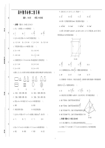 人教版高中数学必修二期末考试模拟试卷
