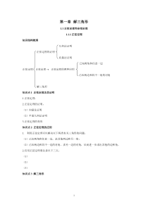 人教版高中数学必修五教案1