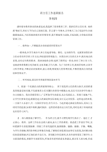 班主任工作述职报告