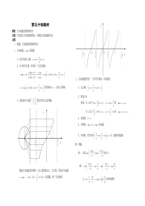 人教版高中数学教案：第4章：三角函数,教案,课时第 (34)