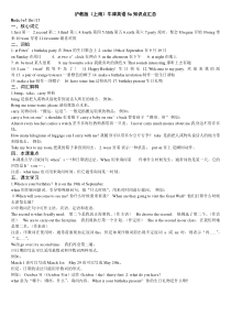 沪教版牛津五年级上册知识点梳理及试题(5a)