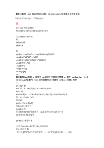 人教版高中数学经典题目练习