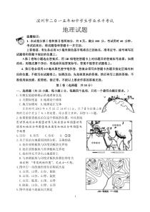 二0一五年初中学生学业水平考试地理试题