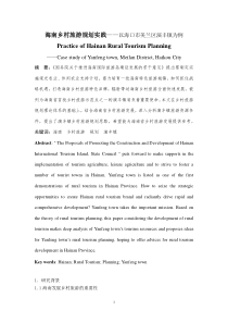 海南乡村旅游规划实践——以海口市美兰区演丰镇为例