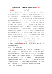 二十世纪由社会重大政治事件引起的美国人精神危机