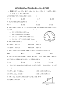 人教版高中物理必修一综合复习题