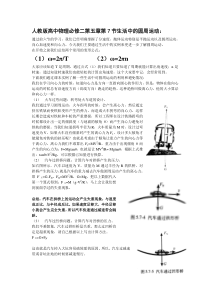 人教版高中物理必修二第五章第7节生活中的圆周运动