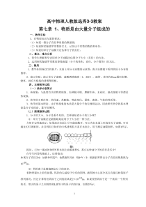 人教版高中物理选修3-3教案