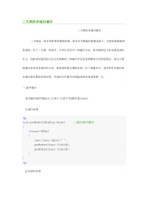 二叉树和KMP代码