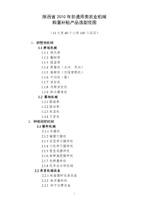 陕西省XXXX年非通用类农业机械