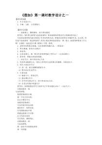 二年级《假如》第一课时教学设计