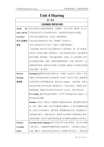 人教版高中英语选修7Unit4教案1