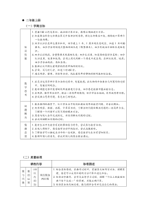 二年级上册教学目biao