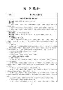 二年级上册第一单元教学设计