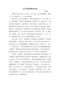 二2九月班级课程流水账