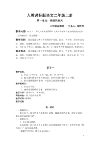 二年级上册语文电子教案