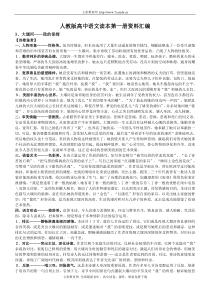 人教版高中语文读本第一册资料汇编