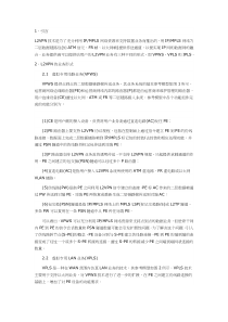 二层虚拟专用网(L2VPN)技术及标准