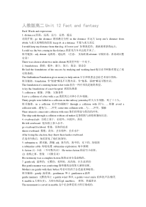 人教版高二Unit12Factandfantasy