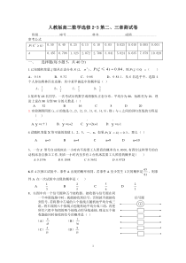 人教版高二数学选修2-3第二三章测试卷