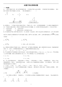人教版高二物理选修3-5动量守恒定律测试题