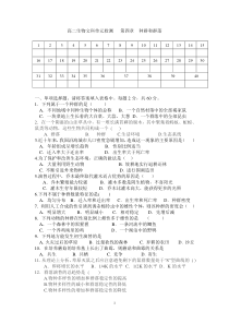 人教版高二生物文科单元检测及详细解析第四章种群和群落