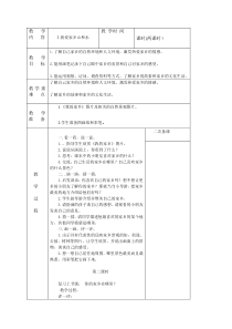 二年级下册品德与生活教案表格式