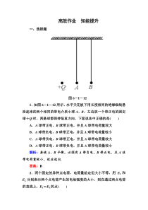 人教版高中物理必修部分第6讲A1