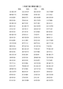 二年级下册数学口算练习题2