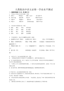 人教版高中语文必修一学业水平测试