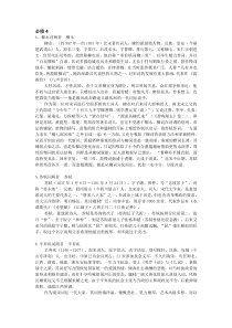 人教版高中语文文言文作者简介(4-5)